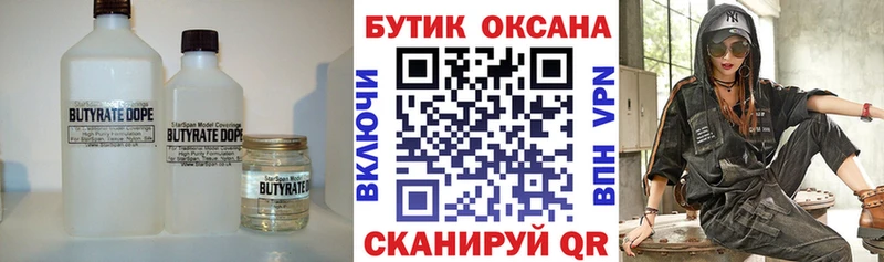 Бутират BDO Анадырь